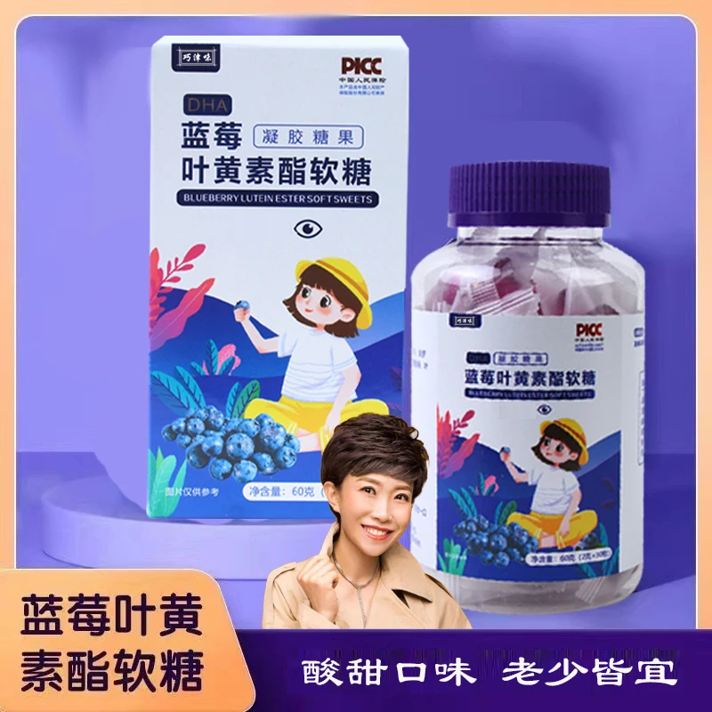 DHA蓝莓叶黄素酯酸甜软糖老少皆宜拍一发8盒