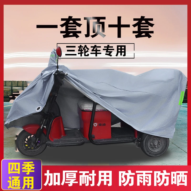 电动三轮车防雨罩隔热遮阳防尘罩通用老年代步车防晒车衣罩