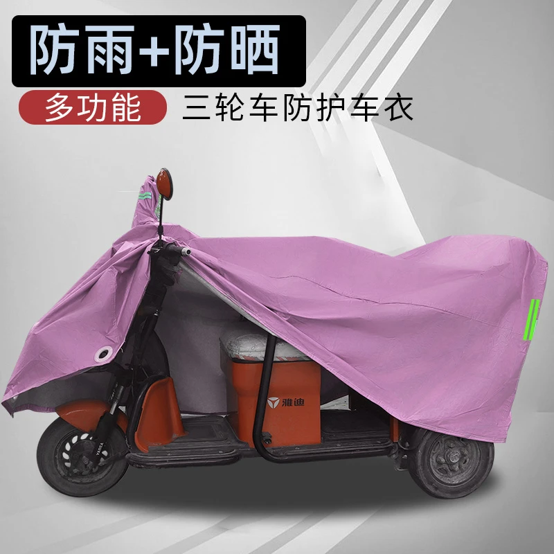 电动三轮车车衣牛津布防雨防晒隔热雨披老年代步车车罩防晒通用车