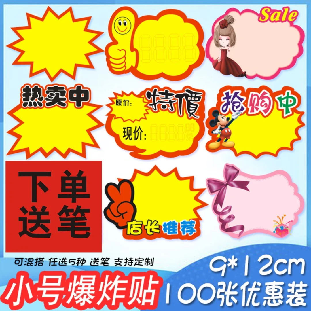 小号超市价格标签pop广告纸爆炸贴新款创意标签贴纸中号药店水果