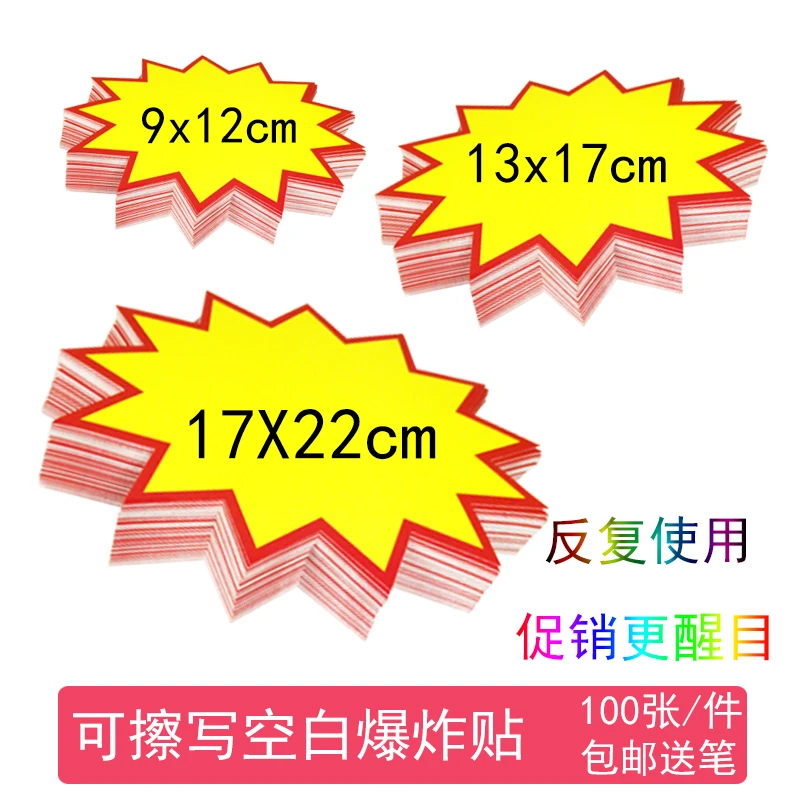 萱冠POP广告纸爆炸贴可擦写空白创意商品标价牌超市药店便利店