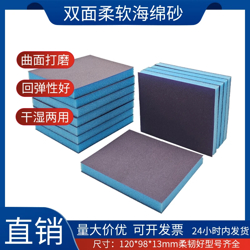双面海绵砂块家具塑料汽车金属模具打磨抛光砂纸高品质蓝色海绵砂
