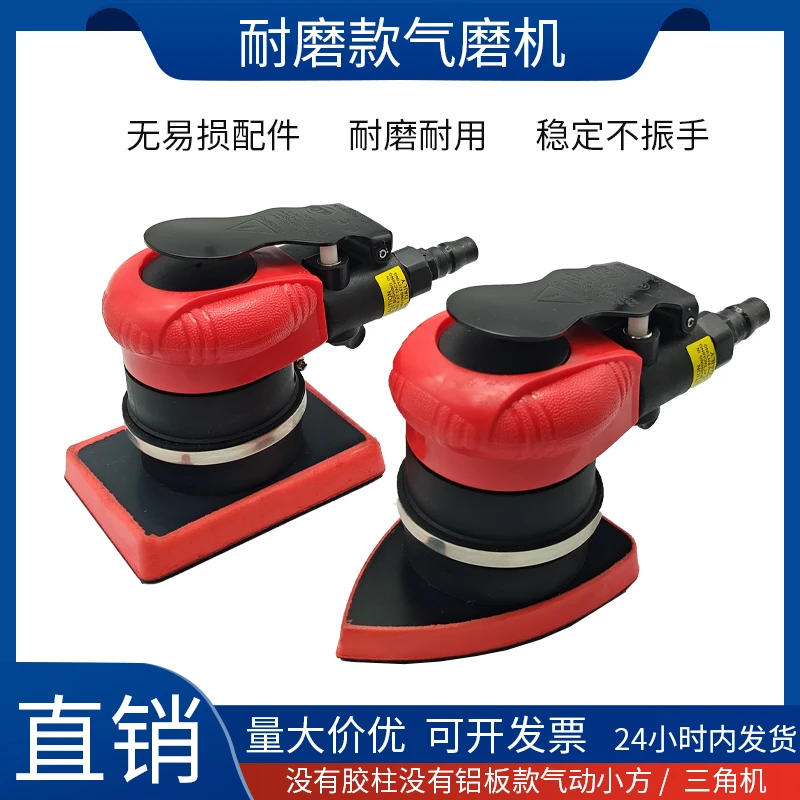 震动式小方形气动打磨机三角机小四方震磨机气磨机自粘干磨砂纸机