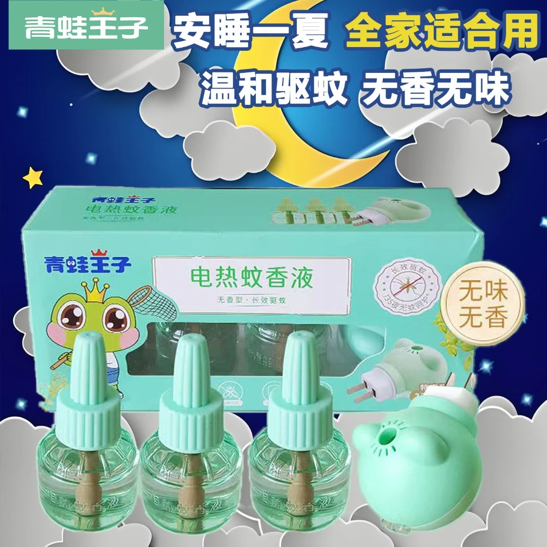 D青蛙王子电热蚊香液儿童专用驱蚊液无味防蚊室内安全插电家用