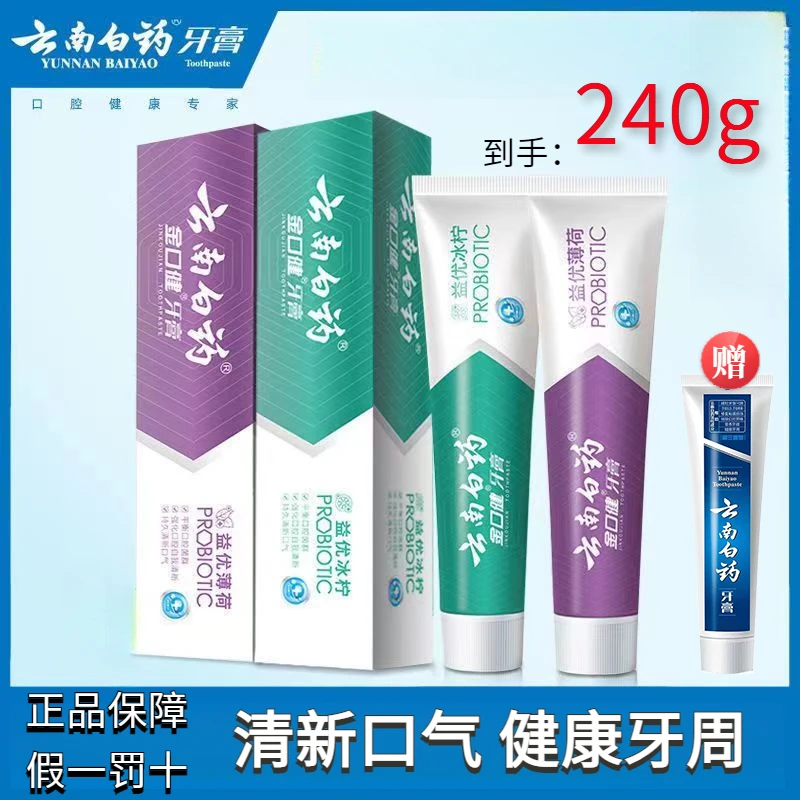 (双支装)云南白药牙膏金口健益优冰柠激爽薄荷105g清新口气护龈