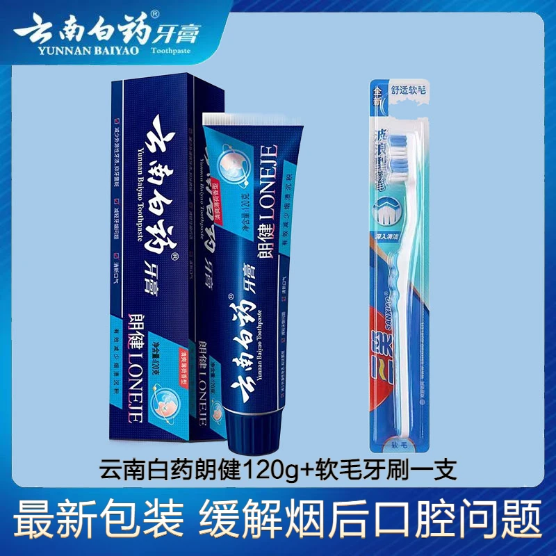 云南白药120g朗健牙膏去烟渍咖啡渍去味清爽薄荷型清新口气家庭装