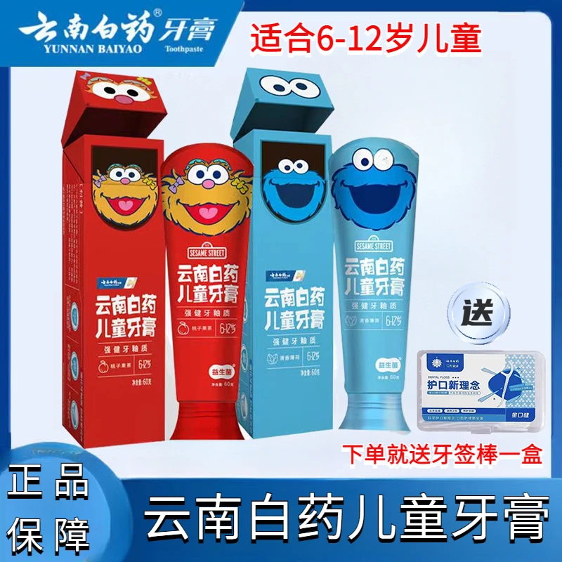 云南白药儿童牙膏6-12岁桃子薄荷60g含氟防蛀牙益生菌清新口气