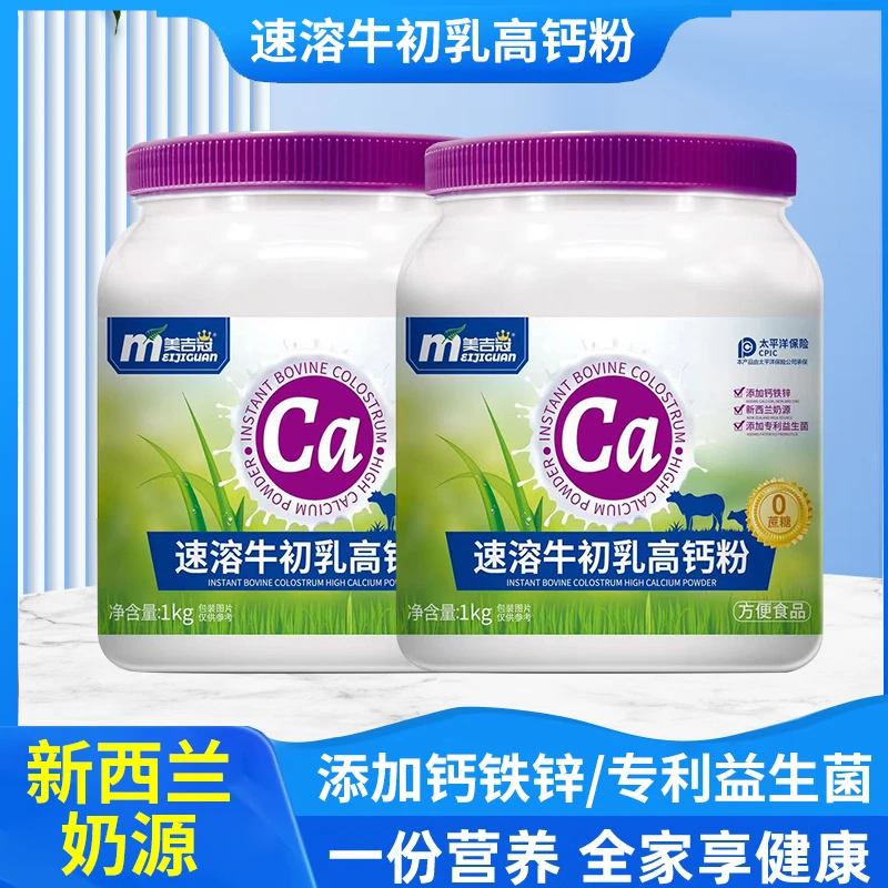 美吉冠新西兰进口奶源b益生菌速溶牛初乳高钙营养粉