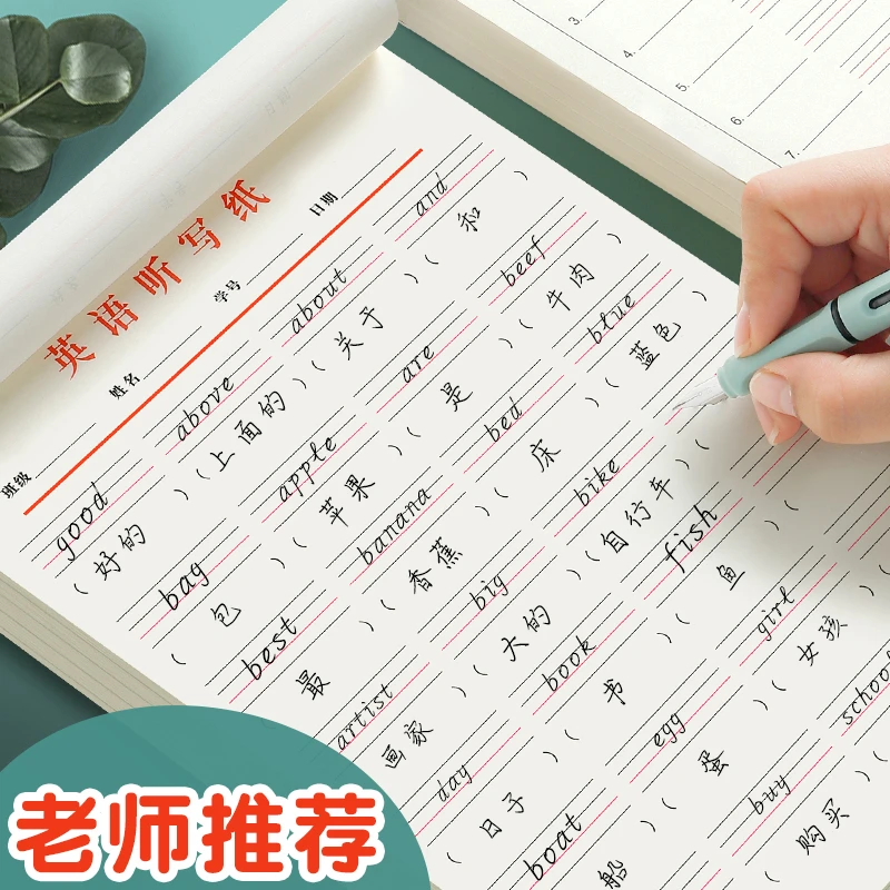 英语听写本单词本记忆本听写默写抄写学生专用英语本可撕初高中生