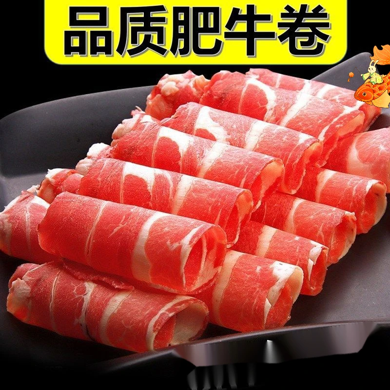 【新店福利】1斤2斤新鲜肥牛卷微调理牛肉卷羊肉卷风味火锅羊肉卷