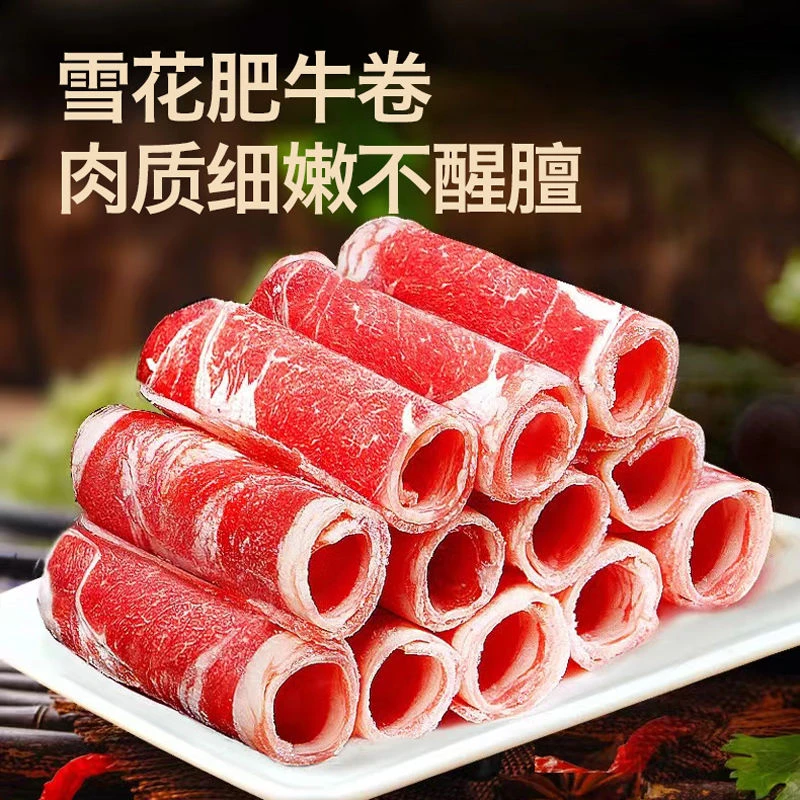 【新店福利】冷链包邮鲜嫩雪花肥牛卷牛肉卷羊肉卷肥羊涮材羊风味
