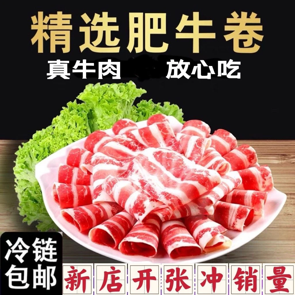 【新店福利价】肥牛卷4斤装牛肉卷调理1斤火锅食材风味火锅羊肉卷