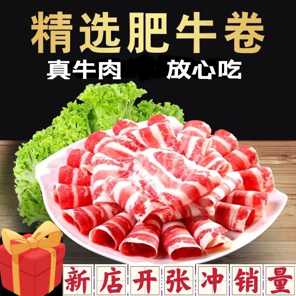 【新店福利价】肥牛卷4斤装牛肉卷调理1斤火锅食材风味火锅羊肉卷