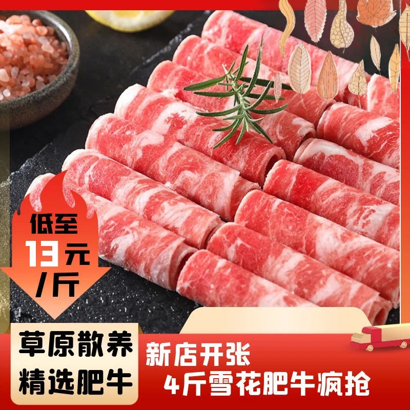 新鲜雪花肥牛卷牛肉卷牛肉片1斤烧烤肉食材套餐涮火风味火锅羊肉