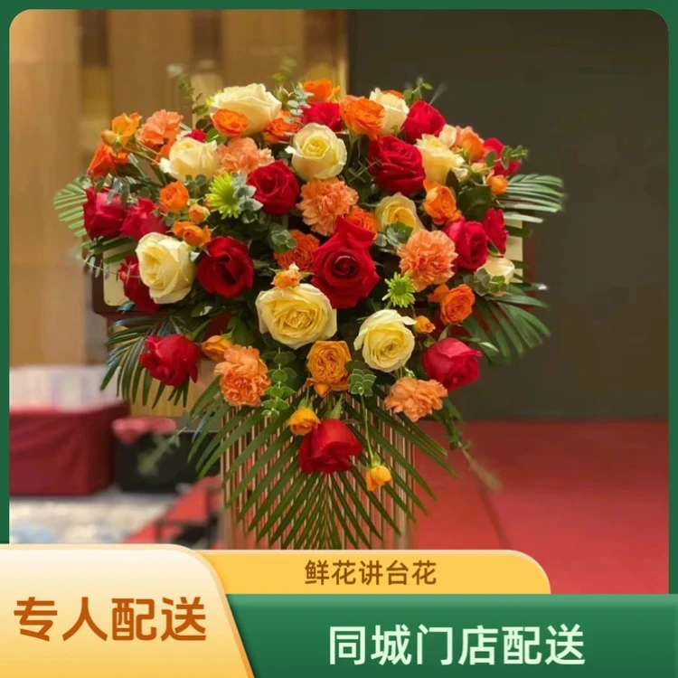 【讲台花同城配送】全国市区同城速递台花讲台桌面花台面花会议用花