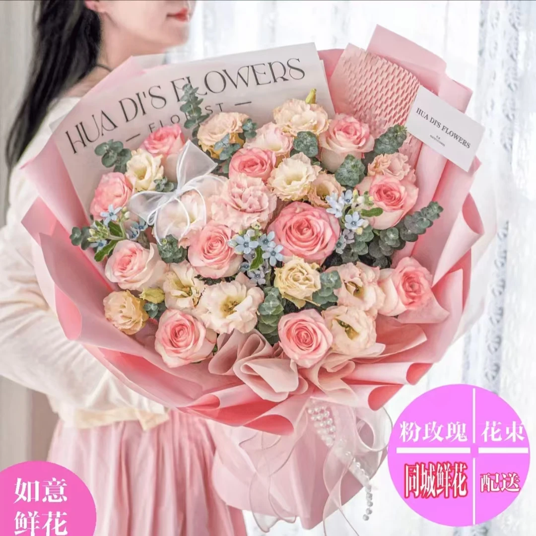 【全国同城配送】艾莎粉色玫瑰生日花束送长辈朋友闺蜜全国同城配送