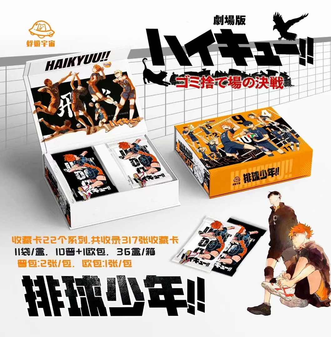 【福利】幻海文化 排球少年决战篇 高校排球部 日向翔阳收藏卡牌卡