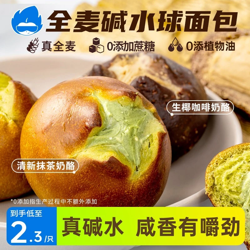 全麦碱水面包球早餐0低欧包脂卡无蔗糖油脂肪代餐零食品面包烘焙