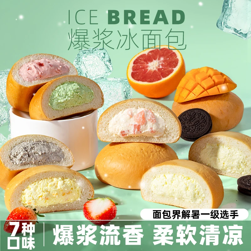 网红冰面包爆浆面包榴莲草莓啵啵爆珠冰淇淋奶油面包蛋糕甜品零食