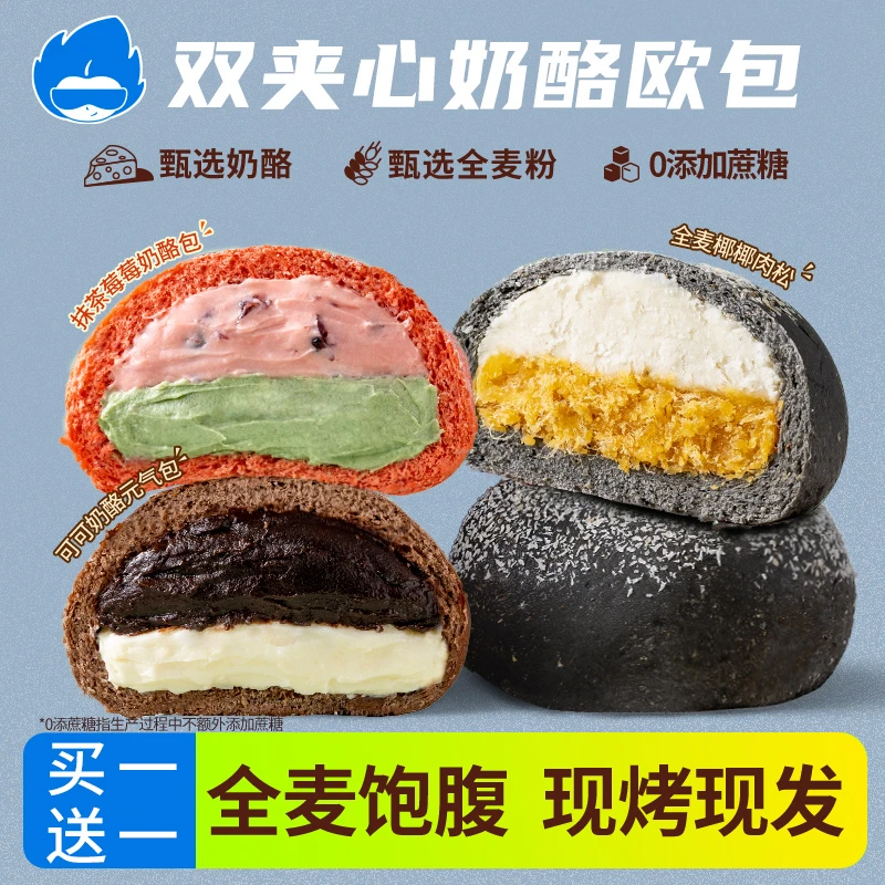 全麦欧包低面包脂休闲零食品代餐无蔗糖粗粮饱腹早餐面包双夹心