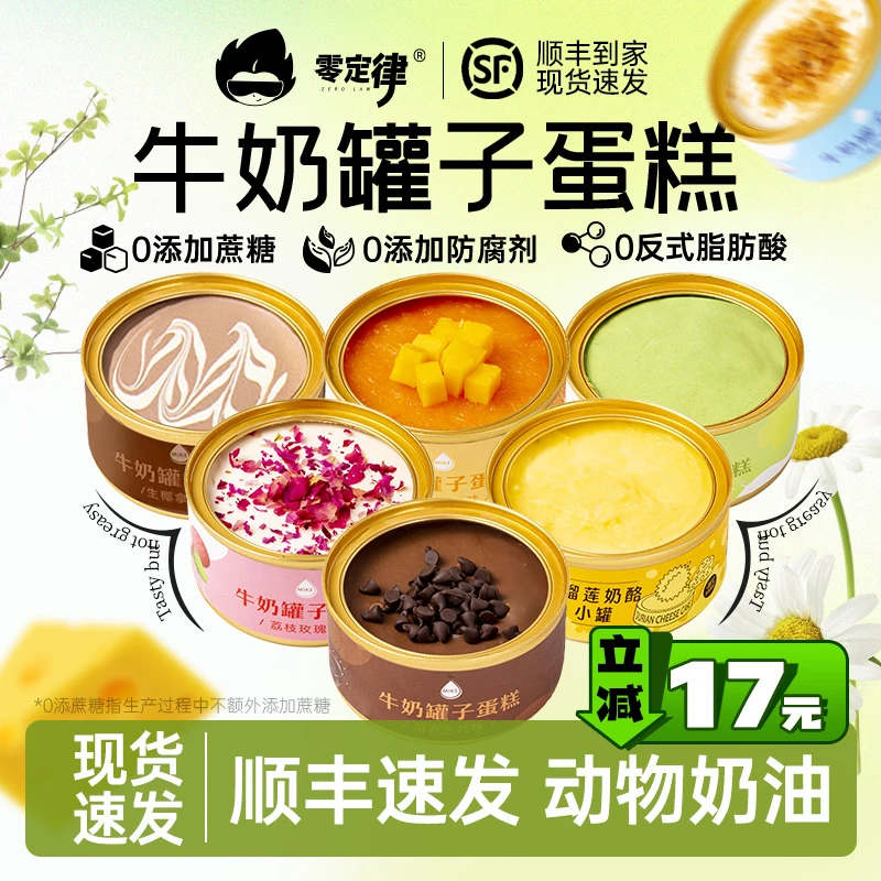罐子蛋糕甜品牛奶芝士零食送女朋友礼物奶酪盒子下午茶奶油小蛋糕