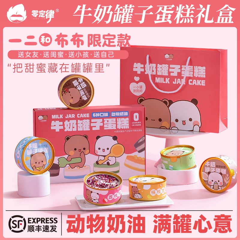 【一二和布布】罐子蛋糕甜品奶酪芝士零食送男女朋友罐罐蛋糕礼盒