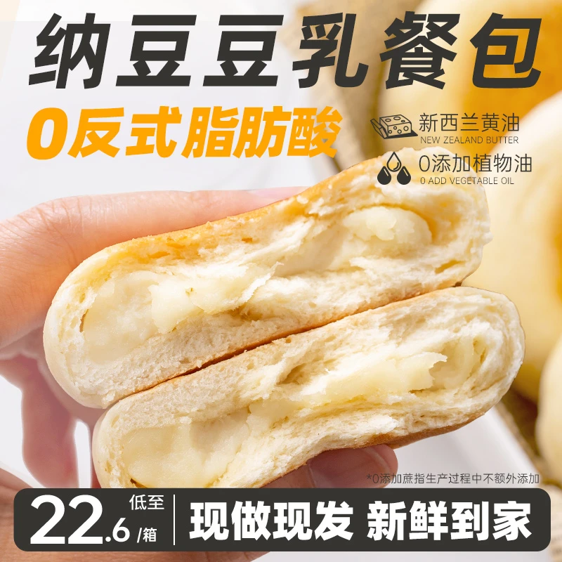 豆乳餐包早餐面奶包糕点0添加蔗糖精脂肪零食食品整箱轻食面包
