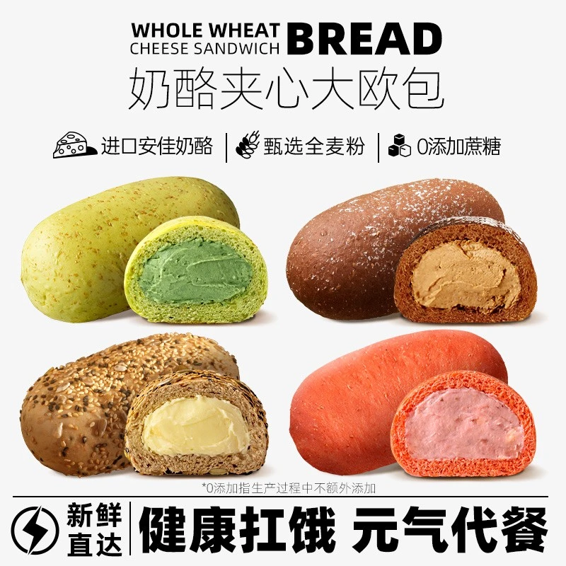 夹心甄选全麦欧包松软奶酪面包无糖精低0减代餐早餐脂肪热量轻食