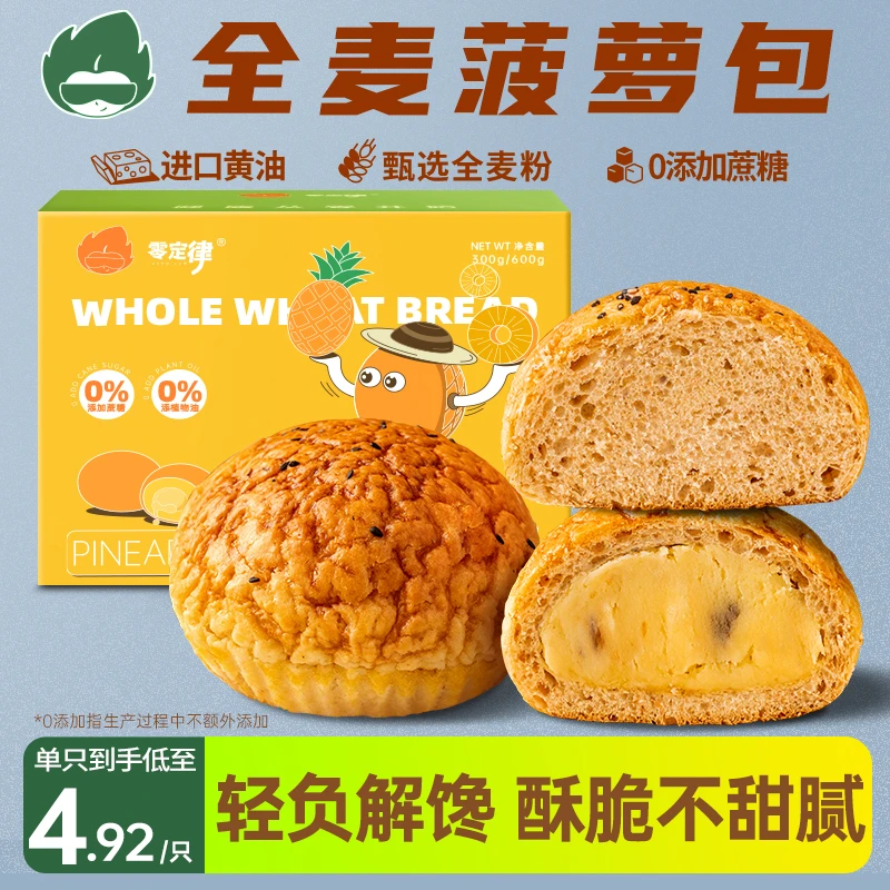 全麦早餐面包整箱港式菠萝包无添加蔗糖代餐饱腹零休闲食品小吃