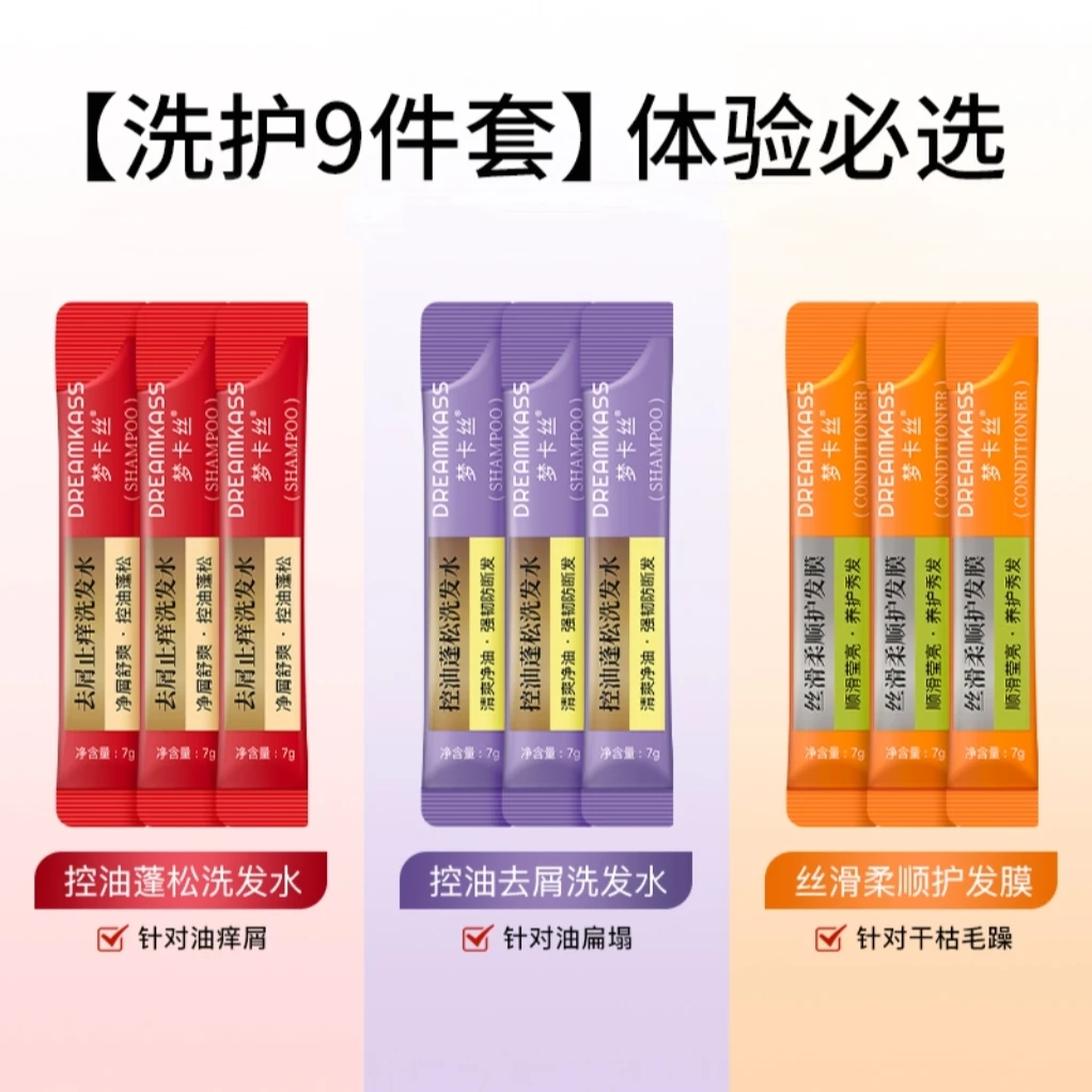 洗护旅行装9件套7g*9