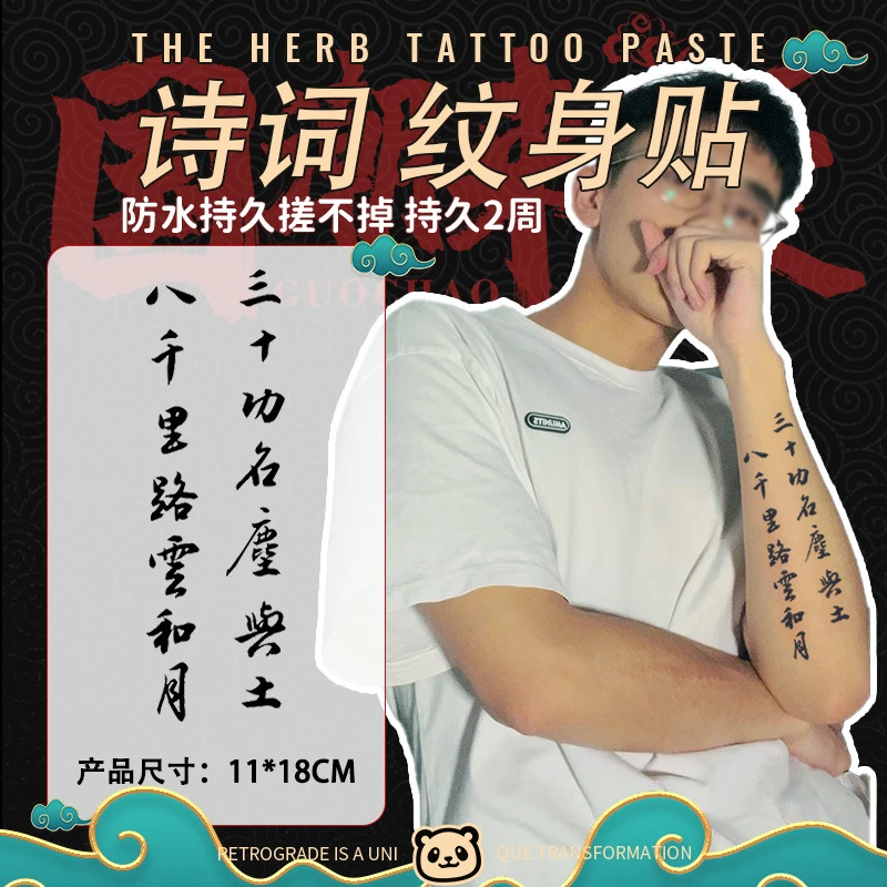 长安三万里古诗词草本纹身贴防水持久不反光高级感果汁刺青色图案