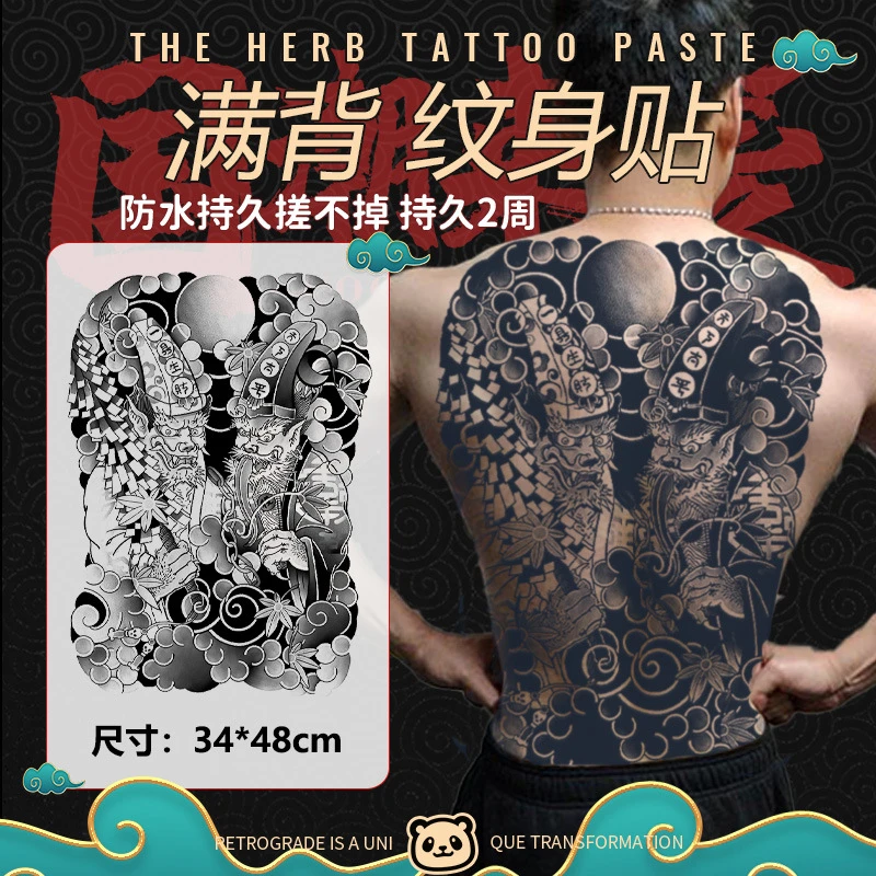黑白无常满背草本纹身贴防水持久逼真高级感果汁刺青色纹身图案