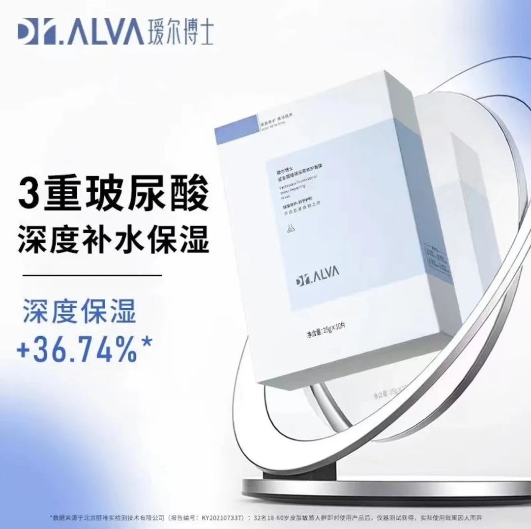 Dr.Alva/瑷尔博士益生菌面膜补水保湿修护精研