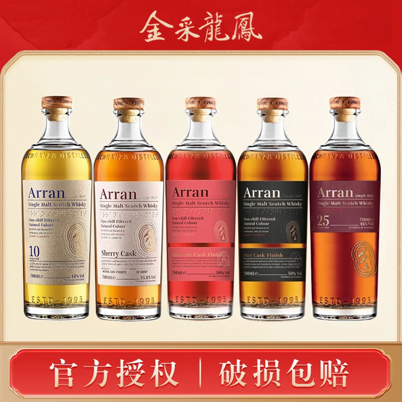 洋酒进口艾伦 Arran10年波本桶雪莉桶25年单一麦芽威士忌700ml