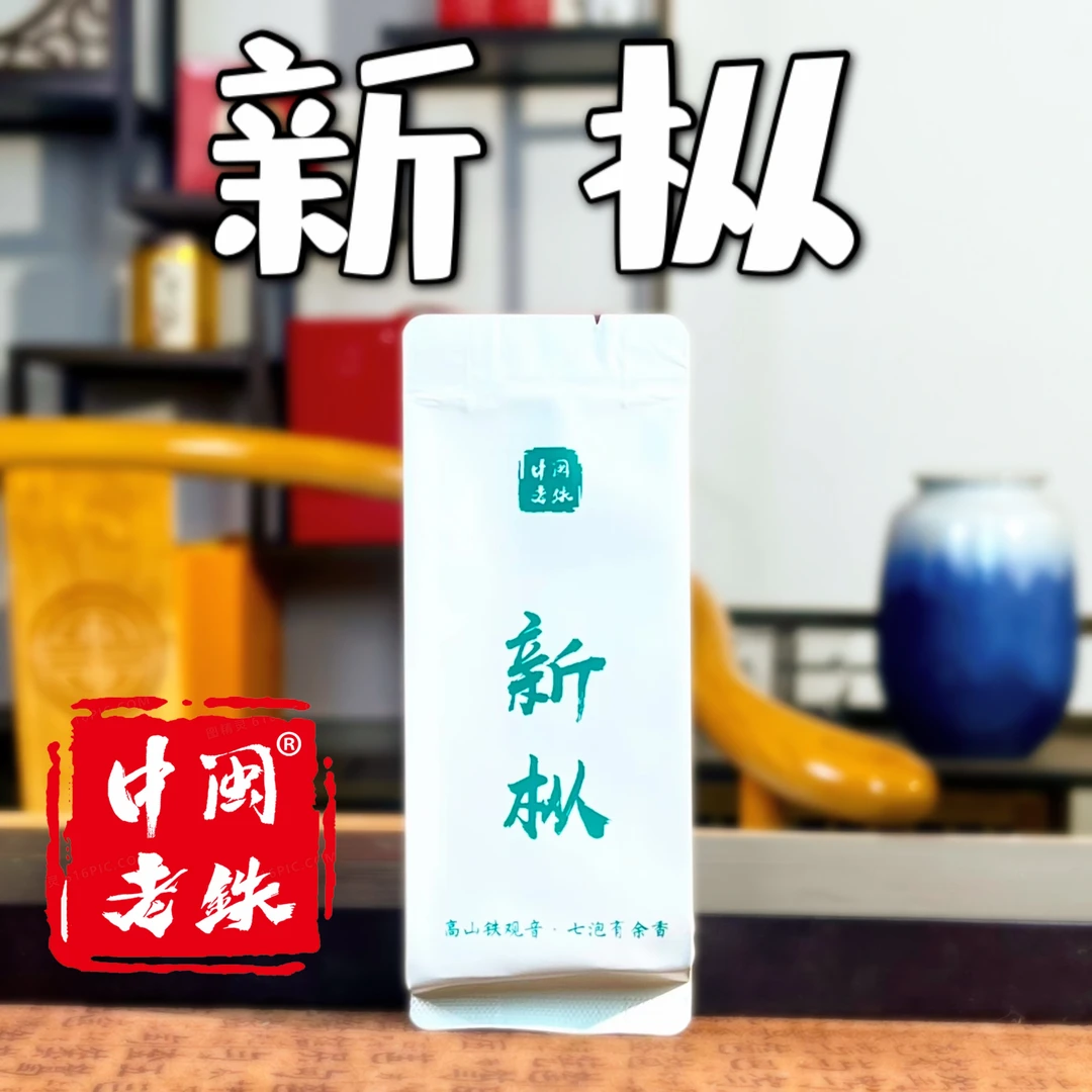 中闽老铁新丛--2024新茶正宗高山 感德核心产区