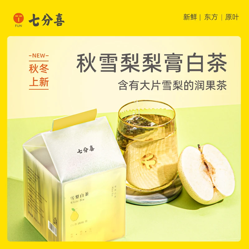 【七分喜】雪梨梨膏白茶 白茶福鼎茶叶袋泡冻干水果茶