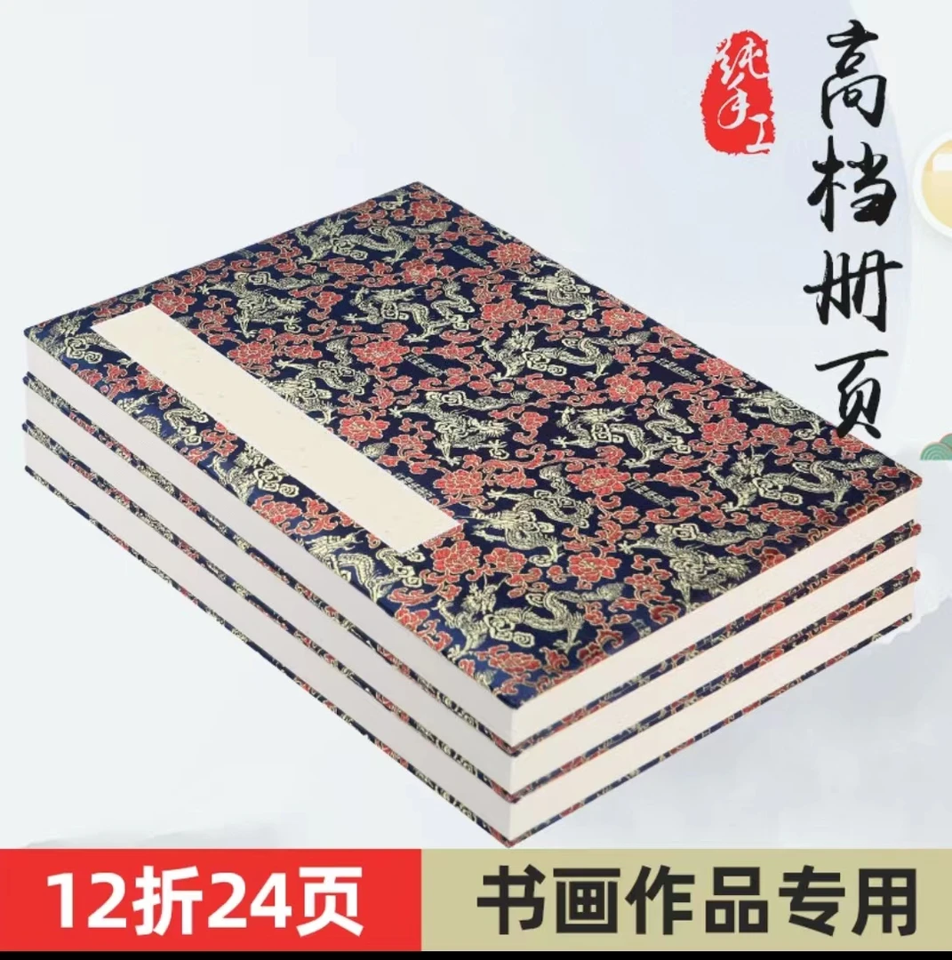 安徽泾县泾鹿宣纸手工册页一本45cmx32cm
