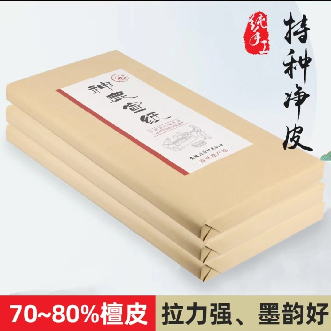 安徽泾县泾鹿宣纯手工六尺特种净皮97cmx180cm一刀50张