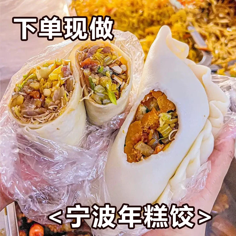 宁波年糕饺台州嵌糕温岭嵌糕软糯有嚼劲多种馅年糕饺特产早餐嵌糕