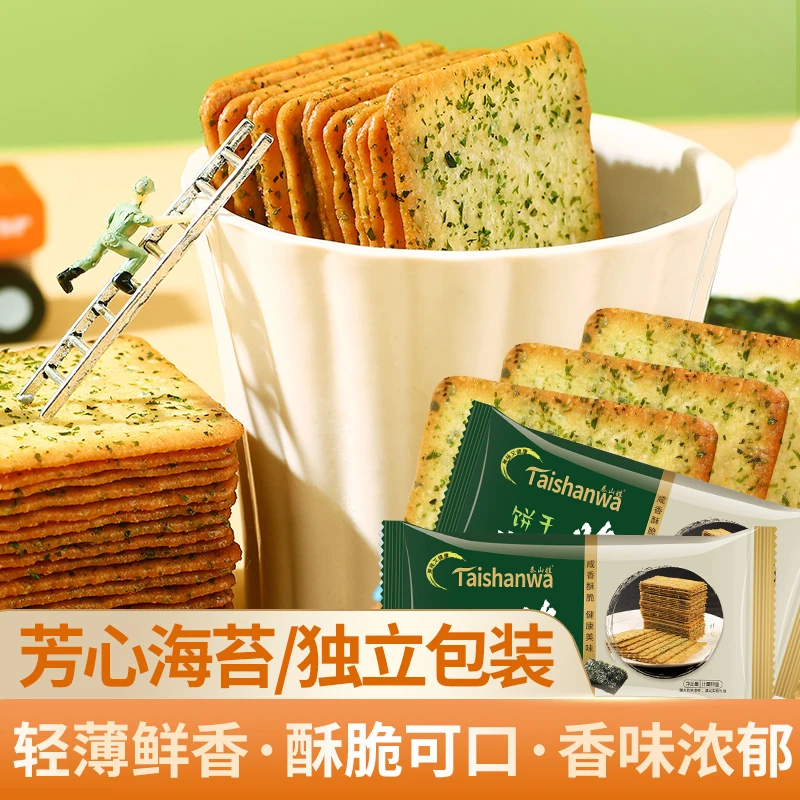 泰山娃芳心芝麻海苔咸味薄脆饼干早餐休闲零食品850g