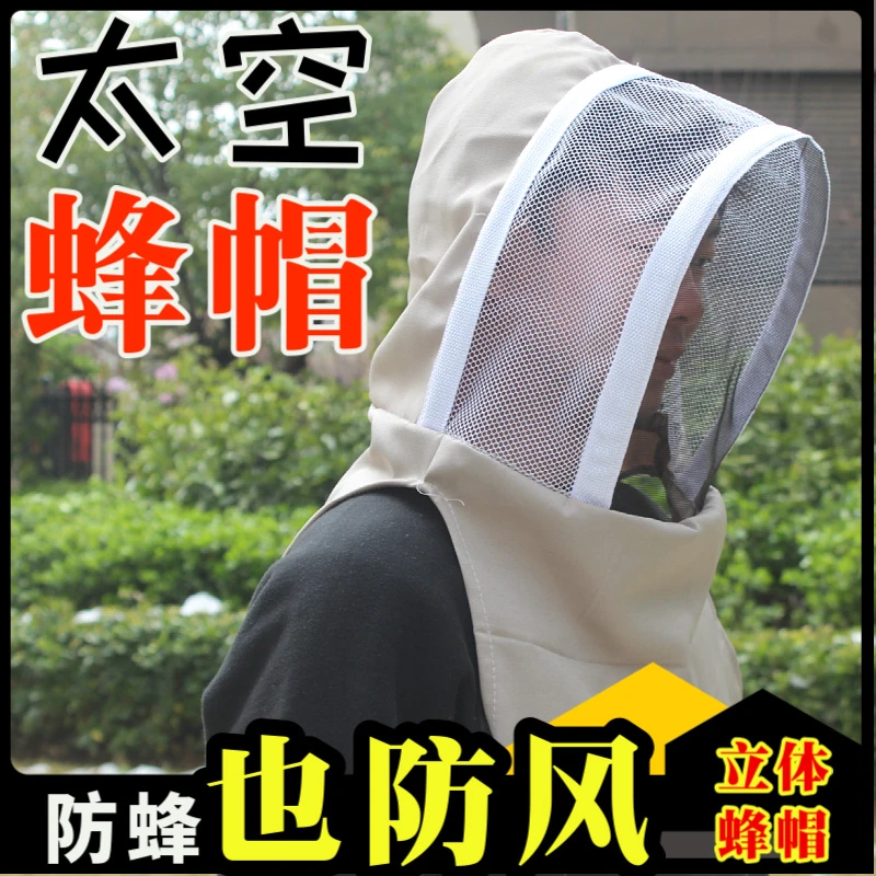 养蜂蜂帽太空帽防蜂帽透气防蚊防蜂帽养蜂钓鱼高清防火面纱蜂具