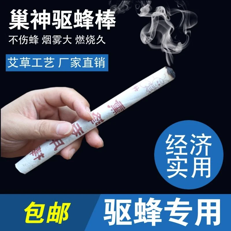 驱蜂香巢神熏蜂专用棒打蜜喂蜂时驱赶蜜蜂蚊虫专用代替喷烟器