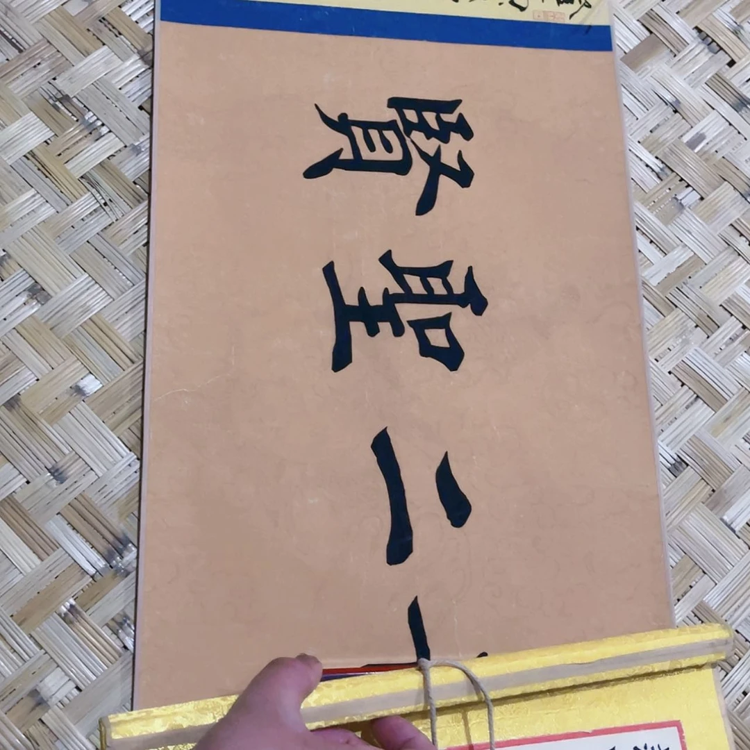 【闪购商品】书法嗯嗯嗯嗯嗯嗯