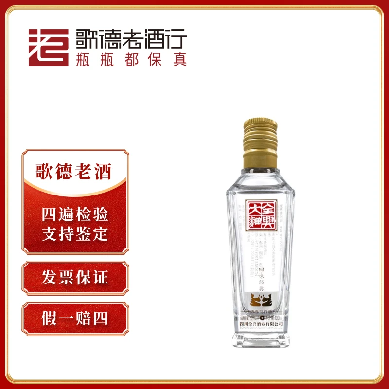 全兴回味经典SA（直播）浓香型白酒52度100ml