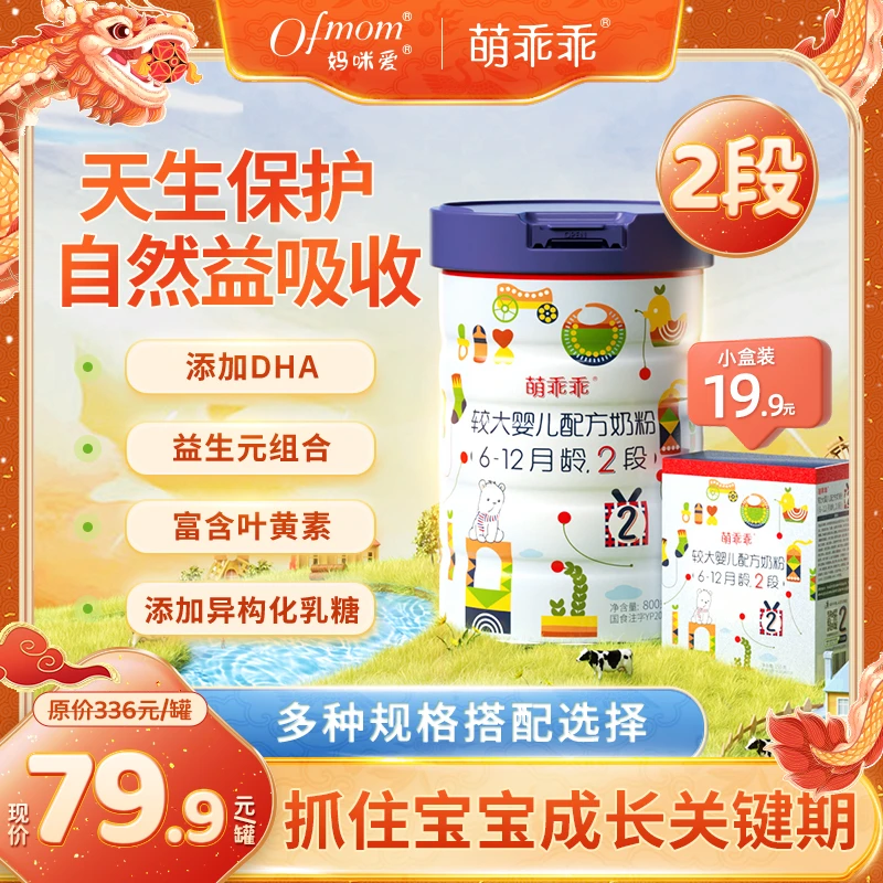 2段妈咪爱萌乖乖新国标较大婴儿配方奶粉DHA高质量育儿KQ