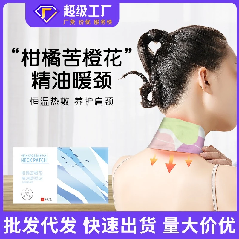 暖颈贴蒸汽肩颈贴柑橘苦橙花精油热敷发热艾灸热敷暖宝宝贴暖颈贴