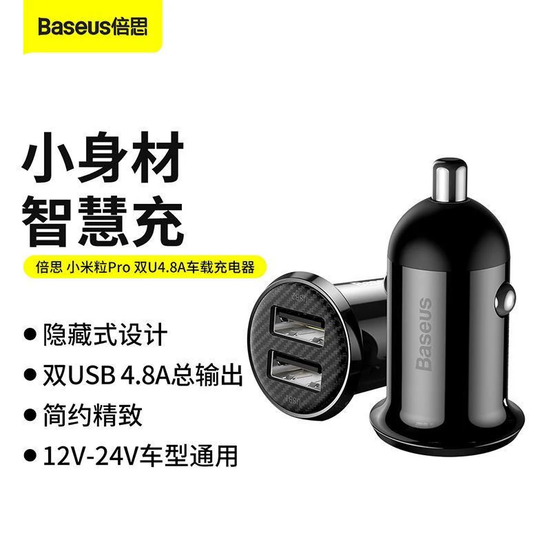 准新品 Baseus/倍思 车载充电器快充双口家用车充通用