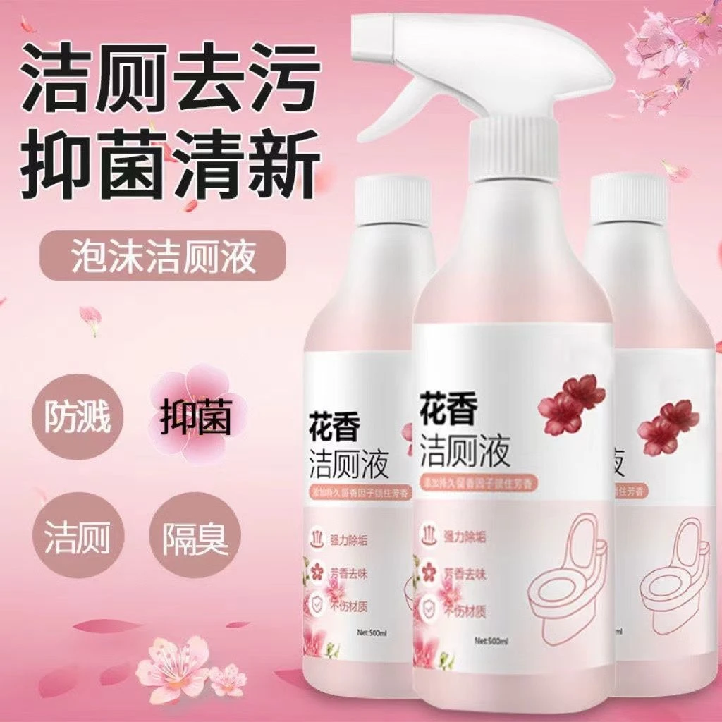 【拍一发三】花香洁厕液马桶清洁剂泡沫型强力除垢