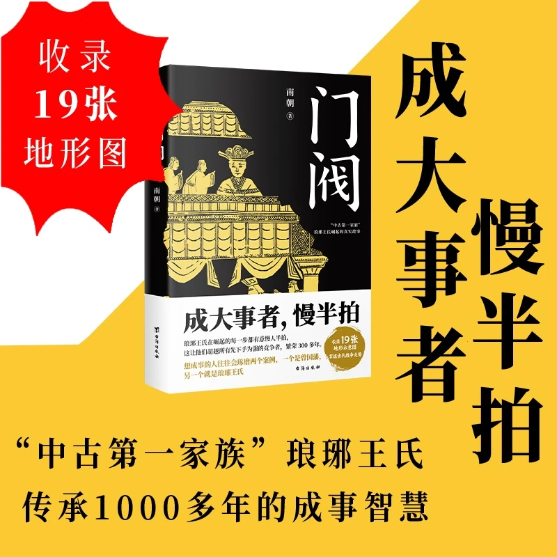 门阀 成大事者，慢半拍“中古家族”琅琊王氏传承300多年的成事智慧“