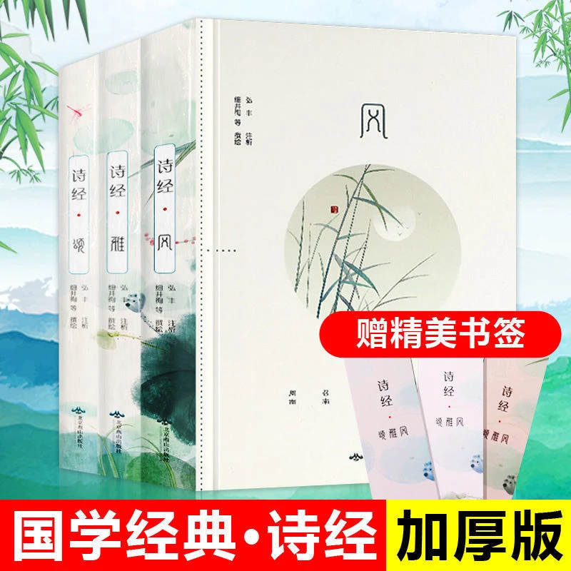 彩图精装完整版诗经风雅颂正版全本诗经全集文白对照诗经原著书籍
